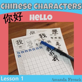 Preview of Chinese Character Practice - Lesson 1 - Hello