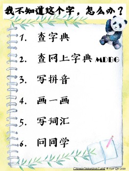 Preview of Chinese Character Search Instruction Chart