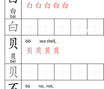 Preview of Chinese Character Stroke Order Worksheets with Quizlet Sets