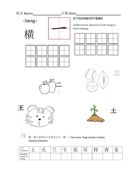 Preview of Chinese Character Strokes(heng)中文汉字笔画学习(横)