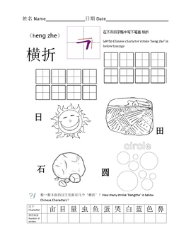 Preview of Chinese Character Strokes(heng zhe)中文汉字笔画学习(横折)