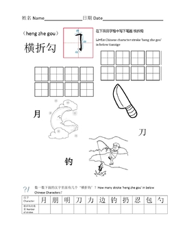 Preview of Chinese Character Strokes(hengzhegou)中文汉字笔画学习(横折勾)