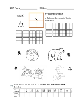 Preview of Chinese Character Strokes(dian)中文汉字笔画学习(点)