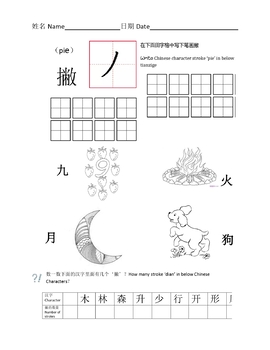 Preview of Chinese Character Strokes(pie)中文汉字笔画学习(撇)