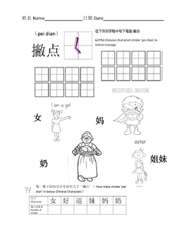 Preview of Chinese Character Strokes(pie)中文汉字笔画学习(点)