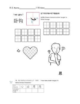 Preview of Chinese Character Strokes(wogou)中文汉字笔画学习(卧钩)