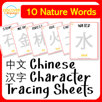 Preview of Chinese Characters Calligraphy Tracing Worksheets - Natural Elements