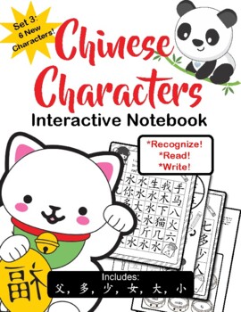 Preview of Chinese Characters Interactive Notebook, Set 3