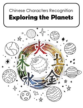 Preview of Chinese Characters Recognition - Exploring the Planets (Deluxe Pack)