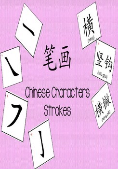 Preview of Chinese Characters Strokes Mini Flashcards