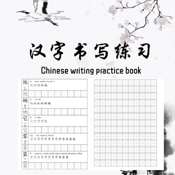 Preview of Chinese Characters Writing Practice with Strokes and empty tian zi ge