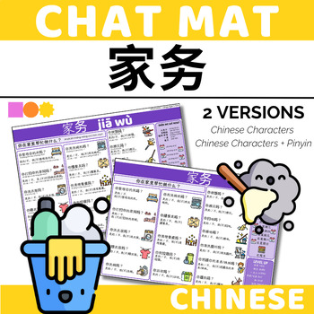 Preview of Chinese Chat Mat - Chores - Guided Output for Chinese Learners - Pinyin/Chinese