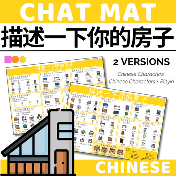 Preview of Chinese Chat Mat - My House - Chinese Characters & Pinyin Support