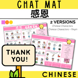 Chinese Chat Mat - Gratitude in Chinese Characters & Pinyi