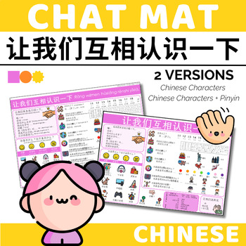 Preview of Chinese Chat Mat - Let's Get to Know Each Other & Greetings - Chinese and Pinyin