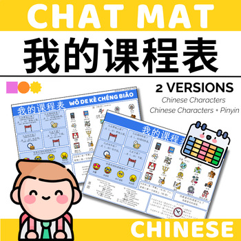 Preview of Chinese Chat Mat - School Schedule - Chinese Characters & Pinyin Support