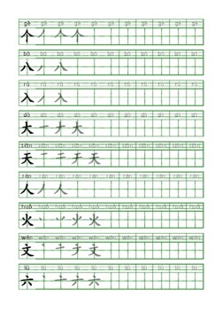 Preview of Chinese Chracter Writing Practive Workbook - Demonstrating Stroke Order