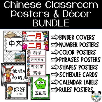 Preview of Chinese Classroom Decor - Chinese immersion Classroom Resources