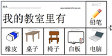 Chinese Classroom Vocabulary Flip Book