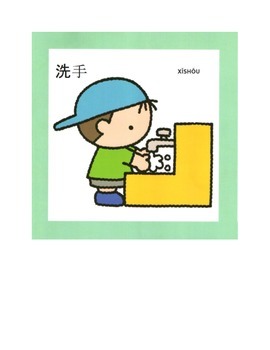 Preview of Chinese Classroom cards Action cards daily routine