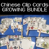 Chinese Learning Game Clip Card BUNDLE