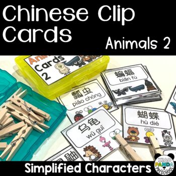 Preview of Chinese Clip Cards to Practice Animal Vocabulary