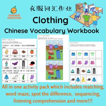 Preview of Chinese Clothing Vocabulary Workbook (Simplified Chinese)