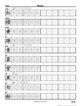 Preview of Chinese Character Practise