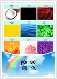 Chinese Color learning and activities (downloadable)