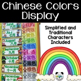 Chinese Colors Practice Display