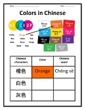 Chinese Colors - Practice Writing Worksheets