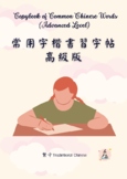 Chinese Common Word - Advanced Level (Copybook, word pract