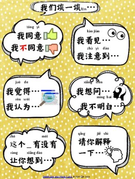 Preview of Chinese Conversation Discussion Starter