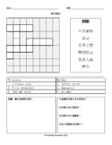 Chinese Crossword Puzzle 填字遊戲 1