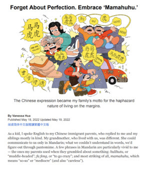Preview of Chinese Culture & Idioms - 马马虎虎 New York Times Reading & Worksheet