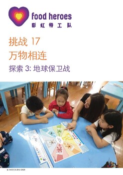 Preview of Chinese Curriculum 人与大自然：伟大的食物链