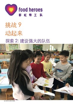 Preview of Chinese Curriculum 健康生活：锻炼的重要性