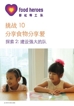 Preview of Chinese Curriculum 家庭习惯：分享美食、分享爱