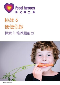 Preview of Chinese Curriculum 营养用餐：便便侦探