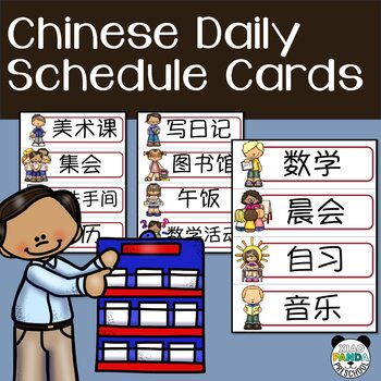 Preview of Chinese Daily Schedule Cards