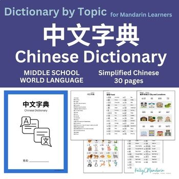 Preview of Chinese Dictionary by Topic 中文字典 30 pages Simplified Chinese with Pinyin