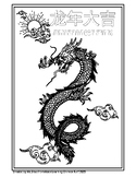 Chinese Dragon Year Coloring Sheet
