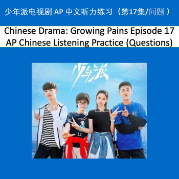 Preview of Chinese Drama: Growing Pains Ep.17 (questions format) APChinese Listening