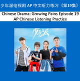 Chinese Drama: Growing Pains Ep.19 AP Chinese listening an