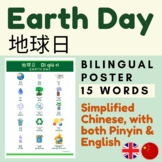 Chinese EARTH DAY with Pinyin | EARTH DAY Chinese Mandarin