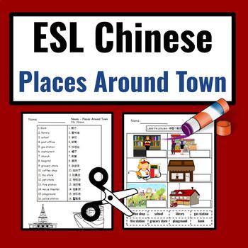 Preview of Chinese ESL Newcomer Activities: Community Places Around Town Vocabulary