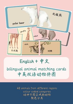 Preview of Chinese + English Animal Puzzle Cards 中英动物拼图