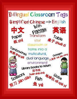 Preview of Chinese-English Bilingual Classroom Tags with PINYIN (Simplified)