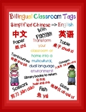 Chinese-English Bilingual Classroom Tags with PINYIN (Simplified)