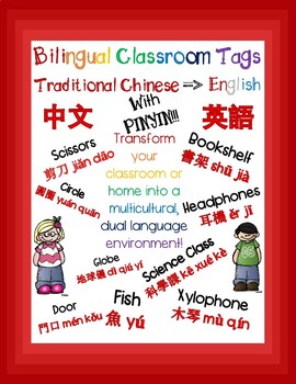 Preview of Chinese-English Bilingual Classroom Tags with PINYIN (Traditional)
